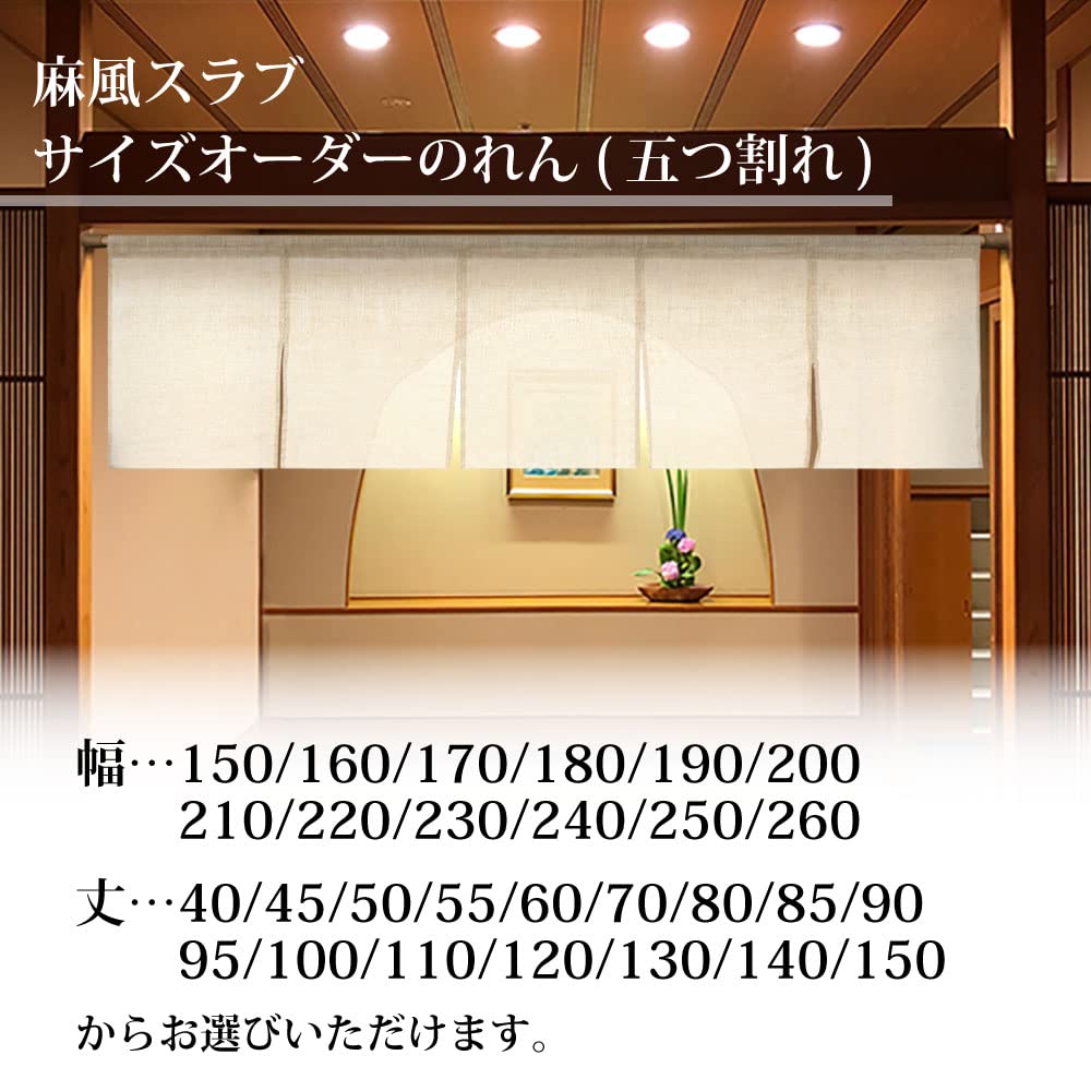 Amazon｜のれん工房 のれん サイズオーダー 麻風 無地 幅250×丈100cm 5